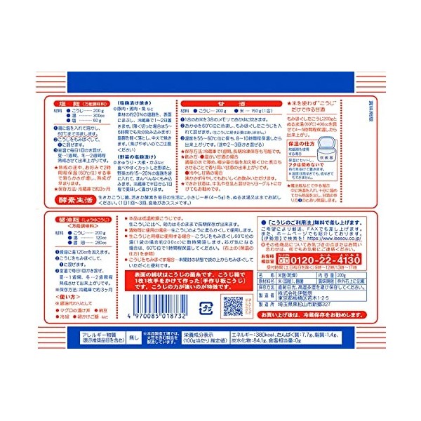 MIYAKO KOJI 200g/ Malted rice for making Miso, Sweet Sake, Pickles by Isesou